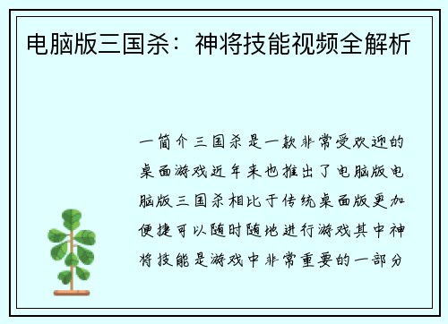 电脑版三国杀：神将技能视频全解析